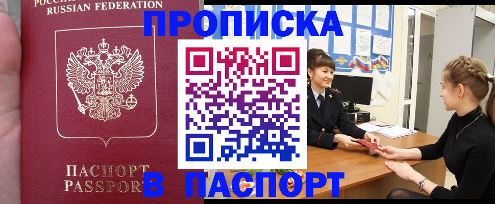 прописка для военкомата в Урайе