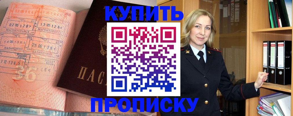 прописка в Урайе