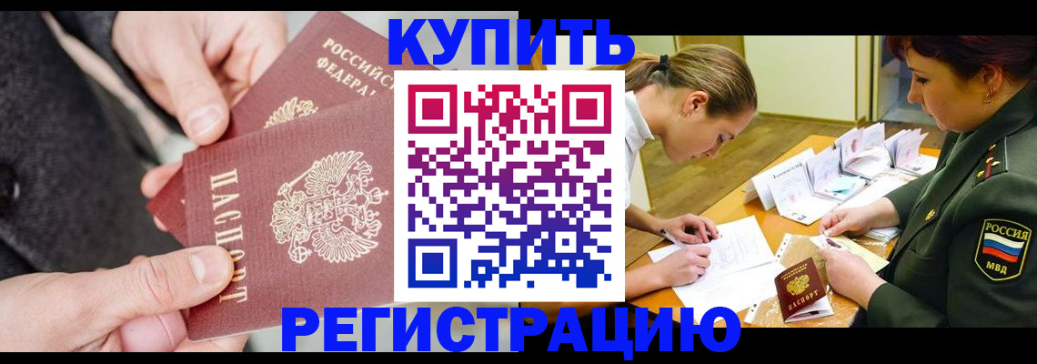 временная регистрация 2025 в Урайе