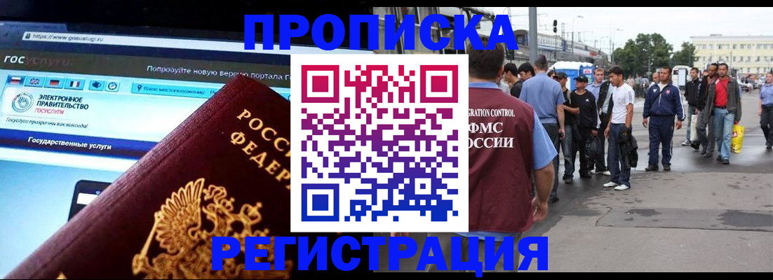 временная регистрация купить в Урайе