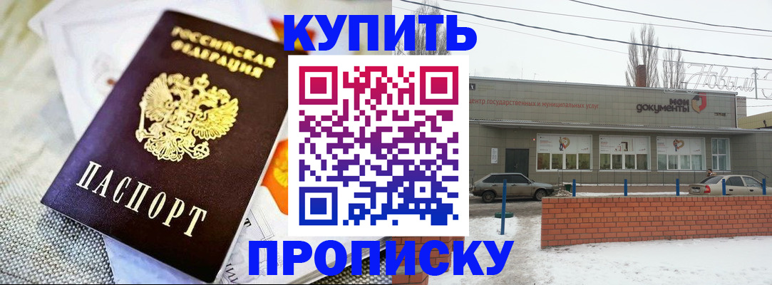 прописка законно в Урайе